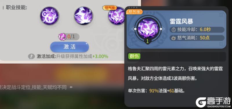 《驯龙之旅》职业攻略：格鲁夫转职推荐