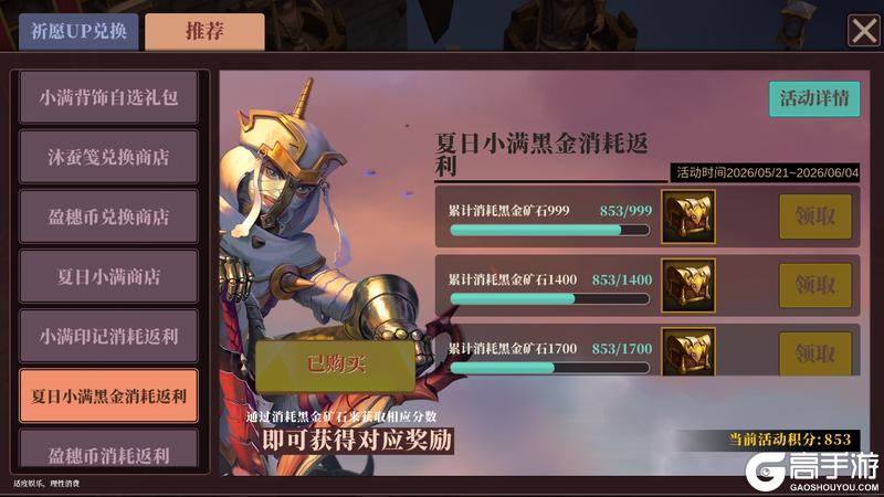 《魔渊之刃》小满盈夏活动上线!5月22日版更公告(内含密令)