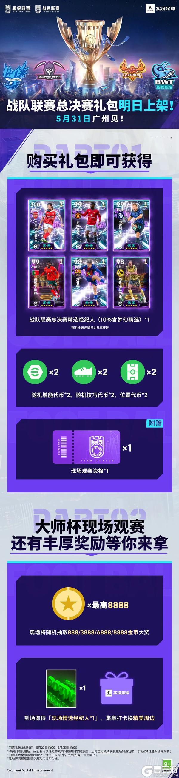 《实况足球》红蓝教父运筹帷幄 枪手铁腰统御中场!
