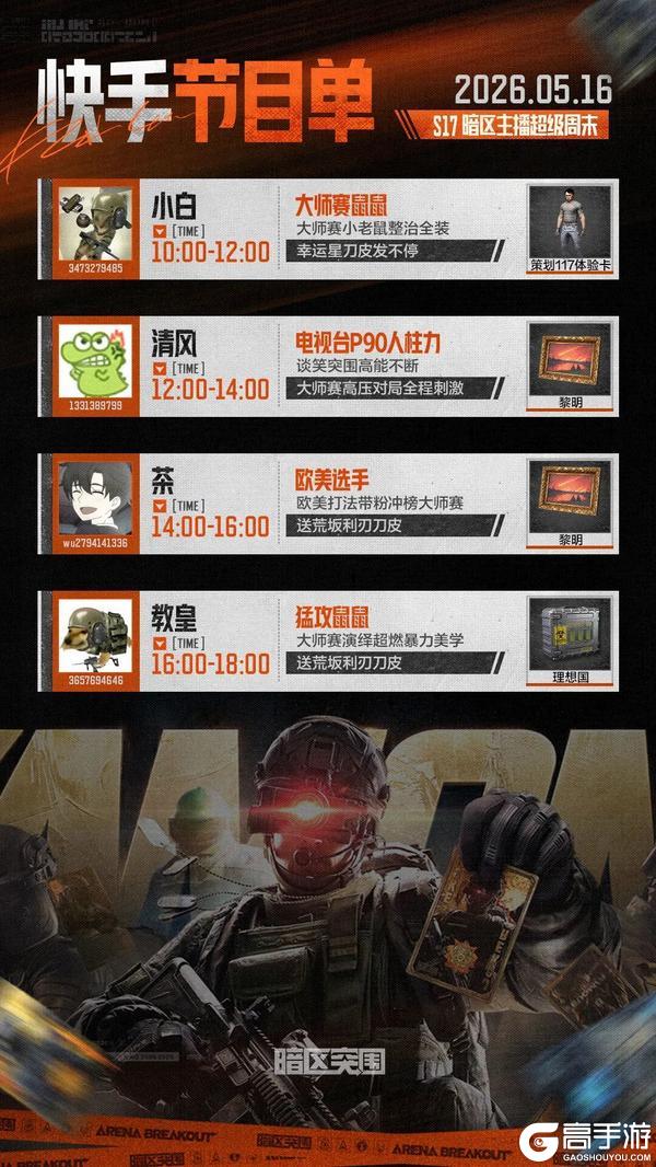 《暗区突围》一起见证“世一JOKER”！暗区大师赛重磅来袭！