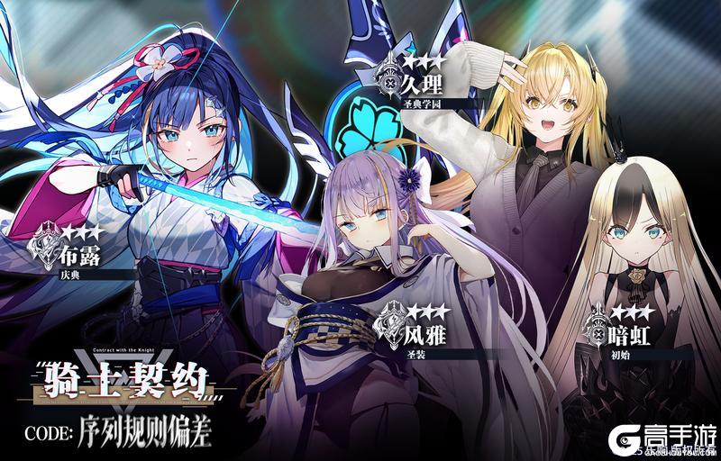《溯回青空》【骑士契约✨】