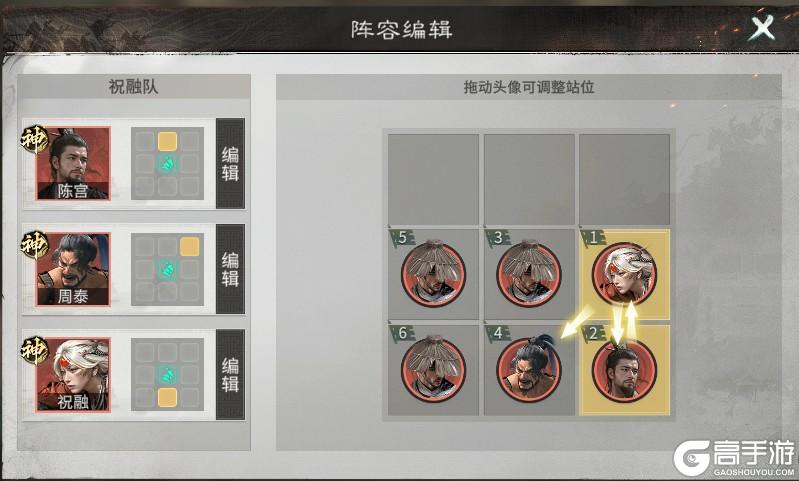 《三国：天下归心》阵容搭配：周泰陈宫祝融搭配思路解析