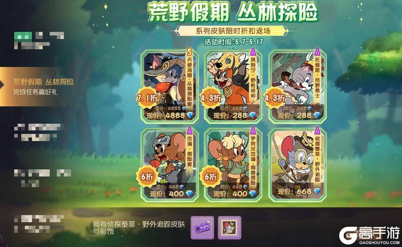 《猫和老鼠》侦探泰菲A级皮肤野外追踪上线！