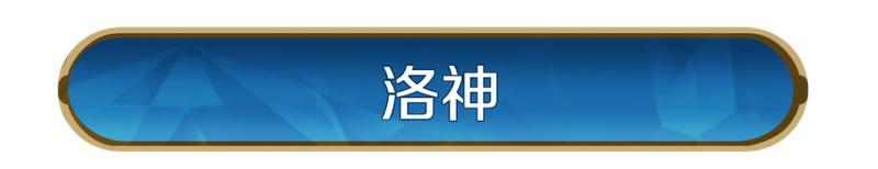 《世界启元》甄宓皮肤「洛神」即将登场!