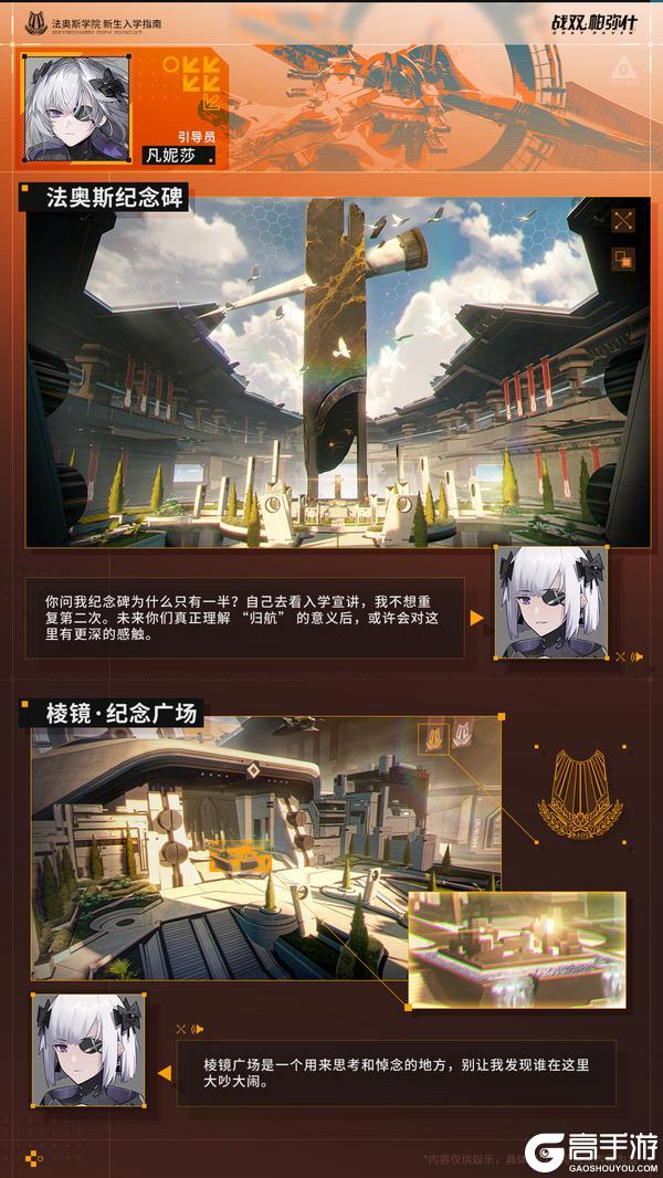 《战双帕弥什》★空中花园 | 玩法内容更新★