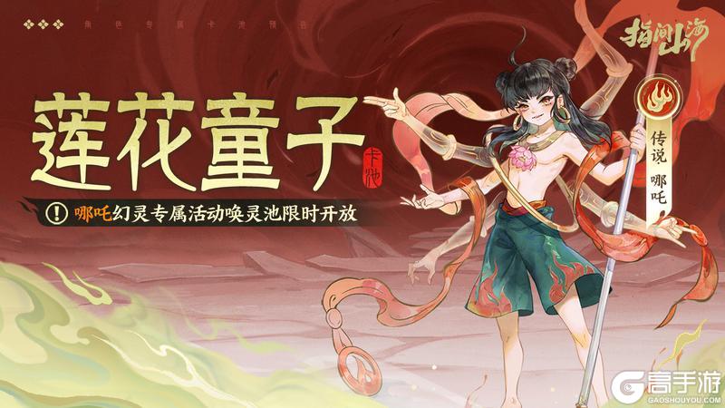 《指间山海》版本前瞻|金甲识夜，共生相守！5.21全新版本情报公开