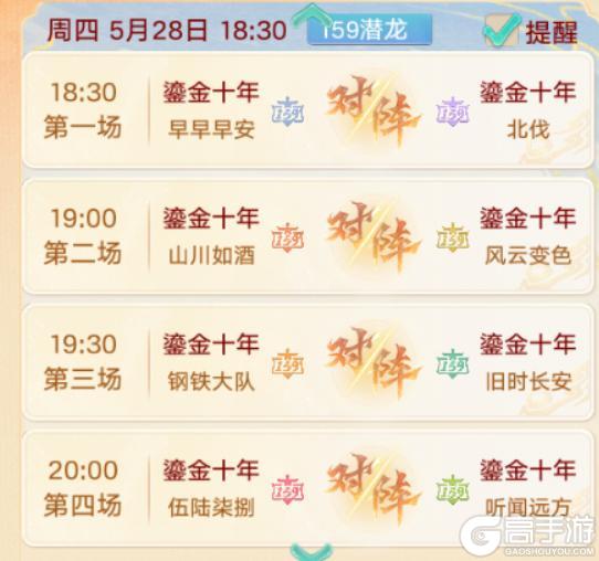 《大话西游》群雄巅峰赛S11火热开战18：30开启首轮对决