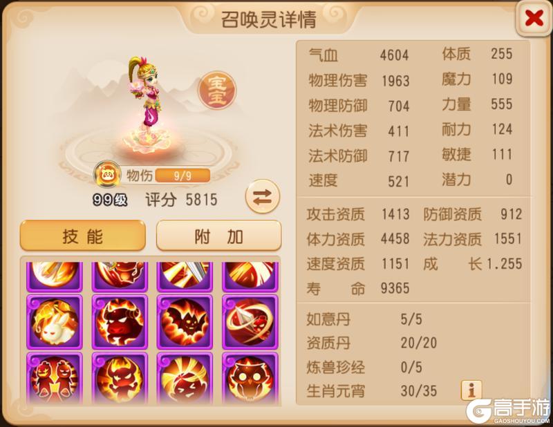 《梦幻西游》394350096金币成交！特殊兽诀现世！
