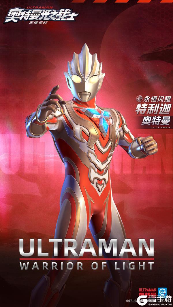 《奥特曼：光之战士》卡池更新丨限时重构「永恒闪耀特利迦」即将登场！