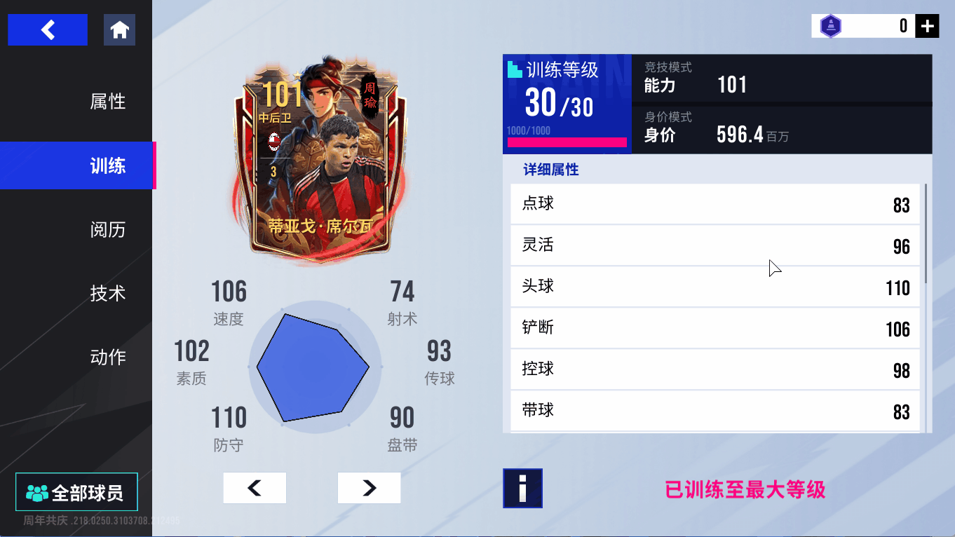 《绿茵信仰》三国巅峰巨星返场!哈兰德、姆巴佩、蒂亚戈·席尔瓦重磅回归!