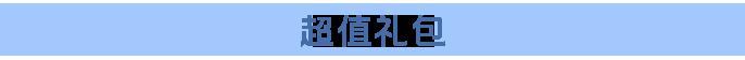 《龙石战争》经典活动复刻，小岛渔宴再临