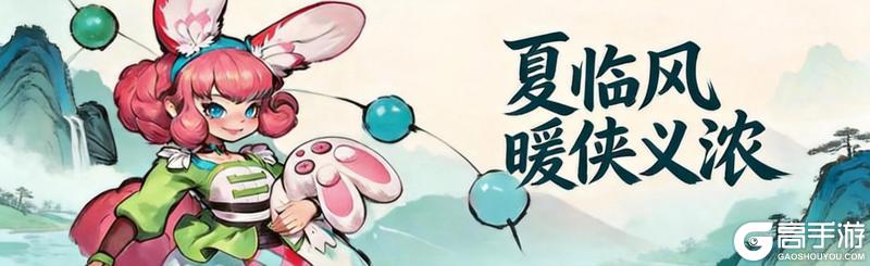 《古今2-风起蓬莱》暑风入鞘・立夏归侠