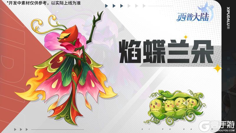 《西普大陆》5月15日版本前瞻|第十八期通行证更新,魔魂之剑登场