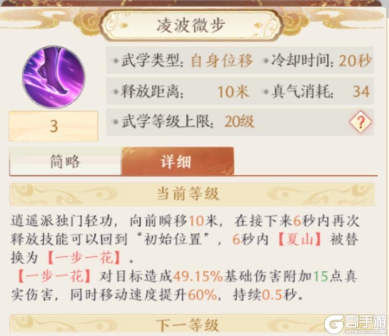 《天龙八部2：飞龙战天》新版逍遥武学抢先爆料！