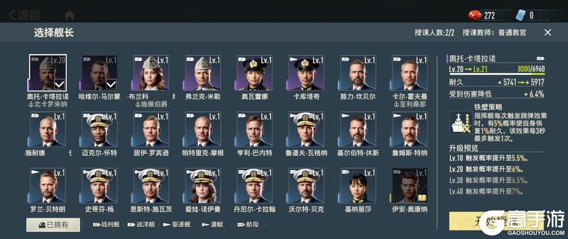 《苍蓝前线》新手攻略：「舰长」系统详解！