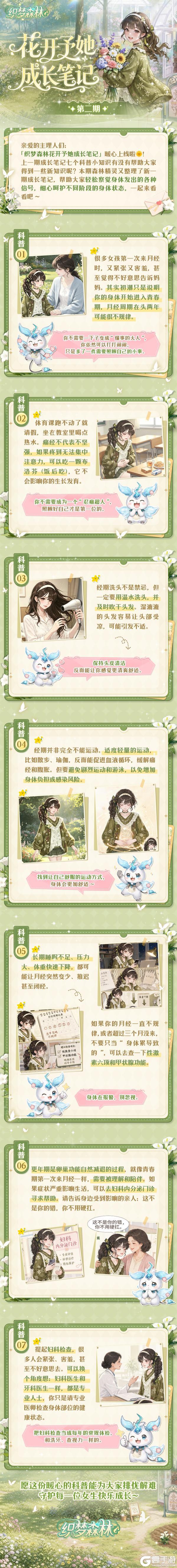 《织梦森林》【花开予她成长笔记】暖心守护，读懂身心小低语（第二期)