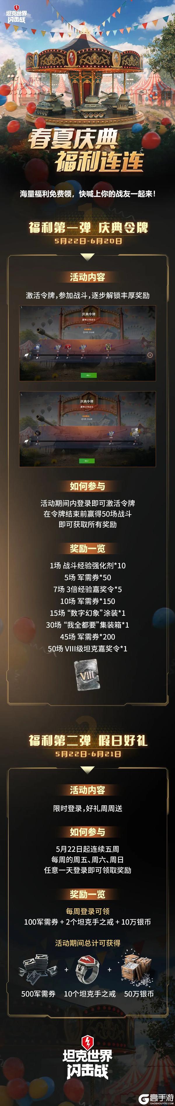 《坦克世界闪击战》虚幻活动国服升级版?策划:加量加量再加量
