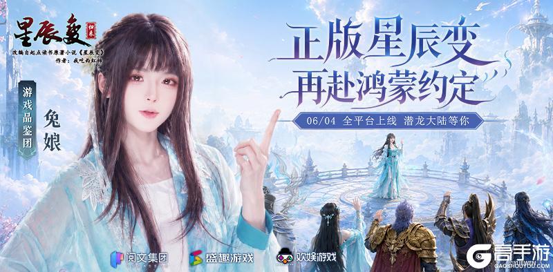 《星辰变:归来》兔娘加盟修仙品鉴团 正版星辰 再赴鸿蒙约定