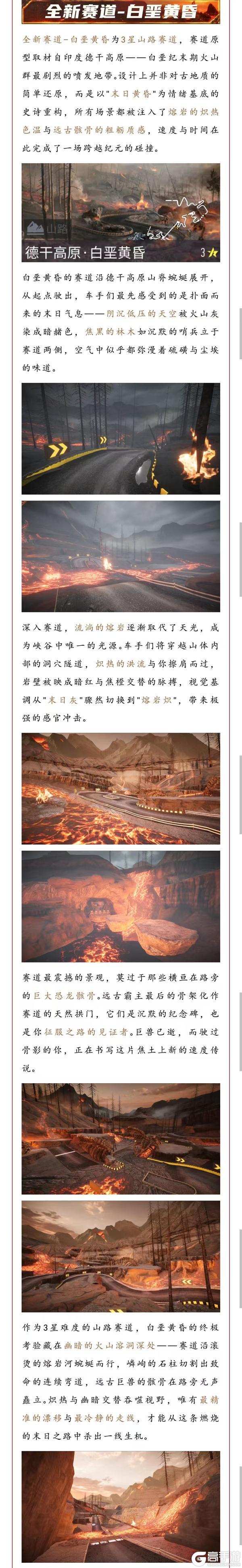《王牌竞速》六千六百万年后这条山路终于等到了你