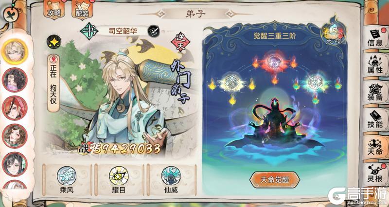 《最强祖师》胡十三娘、司空韶华天命觉醒即将开启!