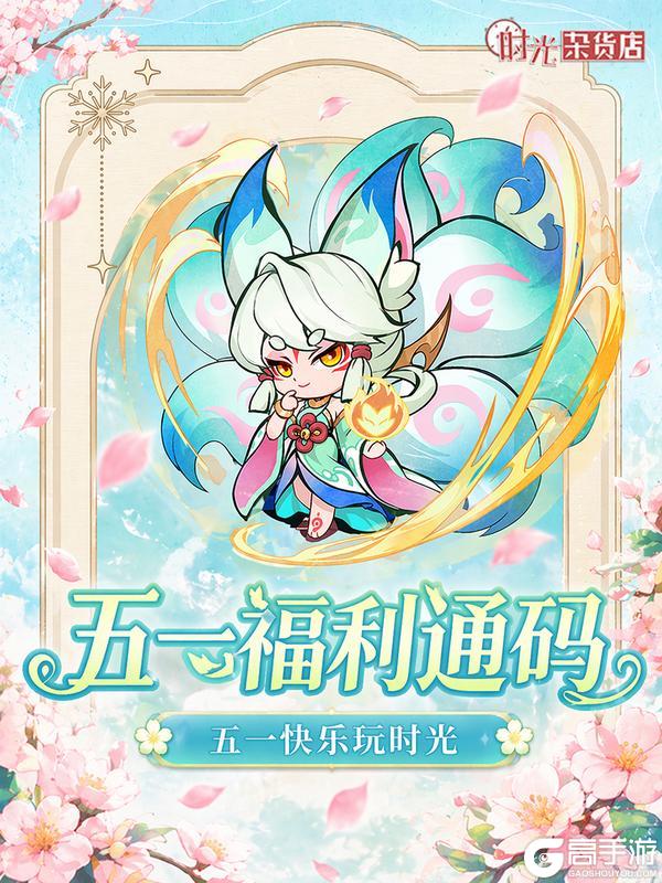 《时光杂货店》【时光快报】五一不打烊，假日好礼大放送！