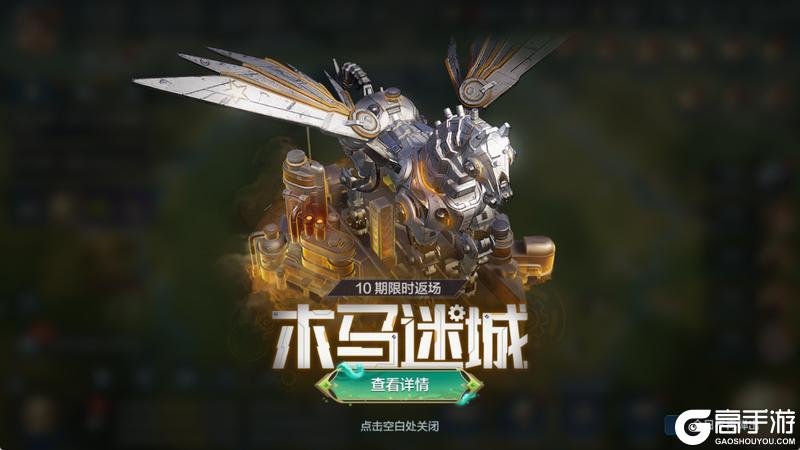 《世界启元》木马迷城活动将启，限定城市装扮登场！