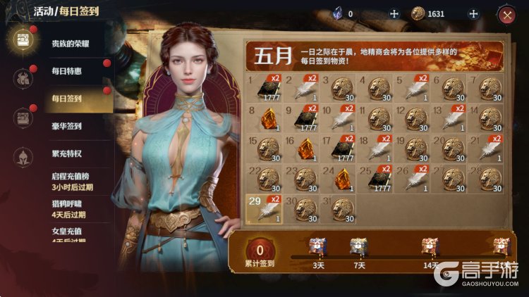七塔--游戏评测--签到福利
