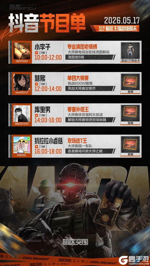《暗区突围》一起见证“世一JOKER”！暗区大师赛重磅来袭！