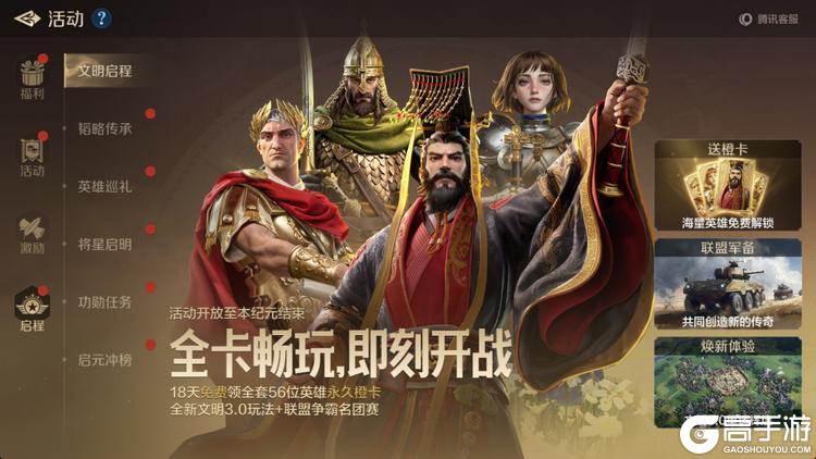 《世界启元》活动前瞻丨全橙狂欢服「文明启程」活动即将来袭！