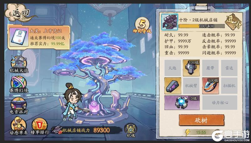 《大店小二》全新玩法「赛博幻境」玩法介绍