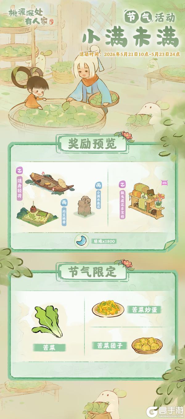 《桃源深处有人家》「小满未满」——小满节气活动预告