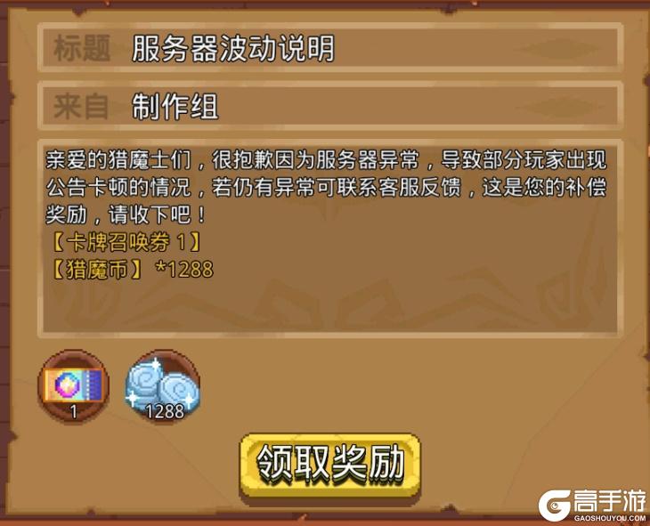 《见习猎魔团》服务器波动说明