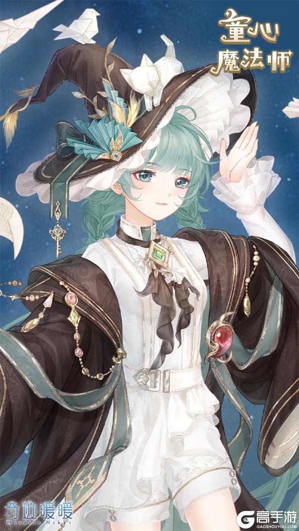 《奇迹暖暖》【新套装】奇妙扭蛋机 童心魔法师
