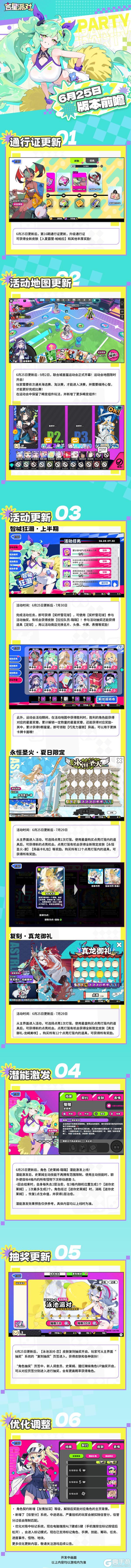 《吉星派对》6月25日版本更新前瞻