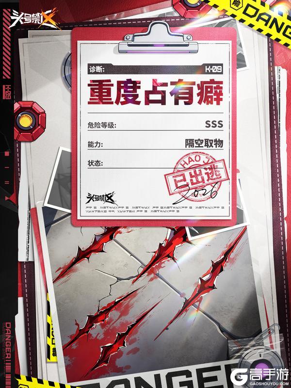 《头号禁区》绝密档案公开丨实验体 K-09