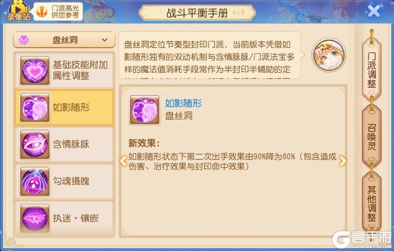 《梦幻西游》门派战斗平衡调整解析！