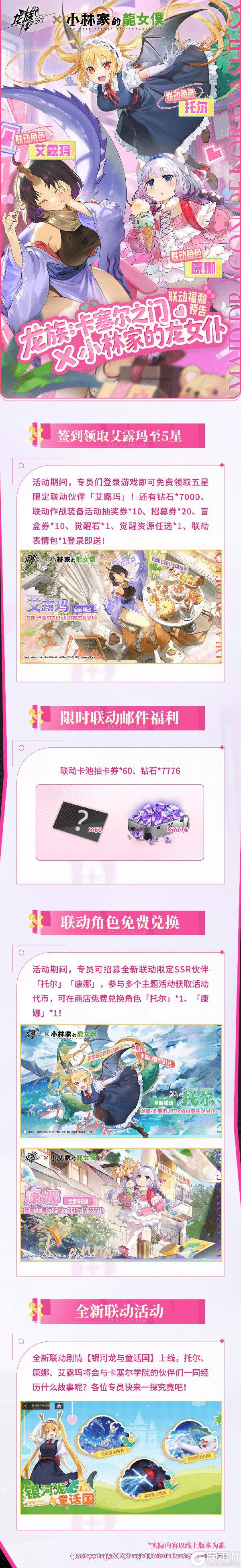 《龙族：卡塞尔之门》x 《小林家的龙女仆》联动