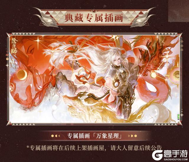 《阴阳师》神启荒S3赛季典藏皮肤「龙仪星引」及应援优胜组合礼7月1日上线！