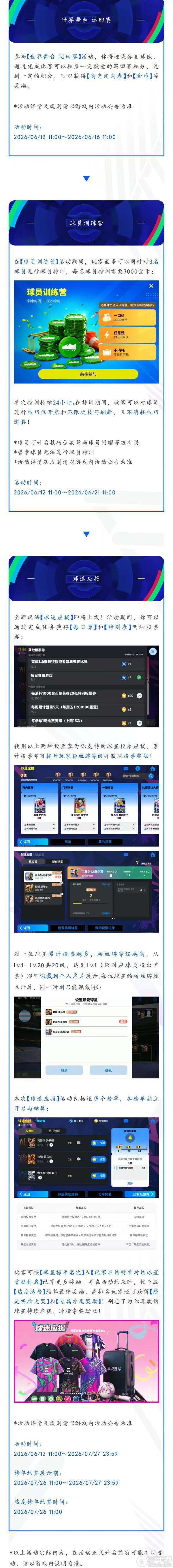 《实况足球》活动抢先看丨传奇走向终章属于双骄的时代永不褪色