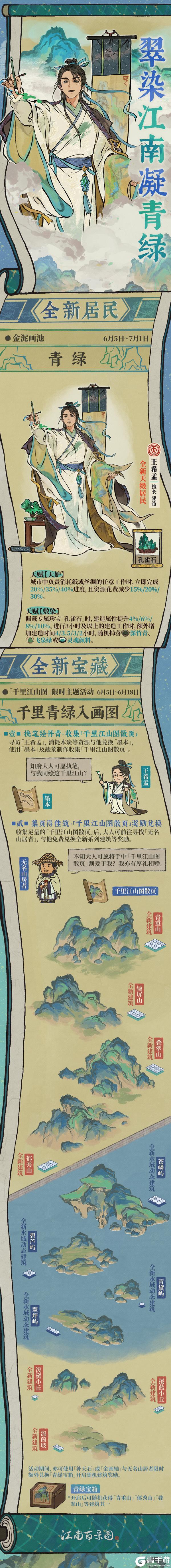 《江南百景图》【活动预告】6月5日起，全新活动日程开启！