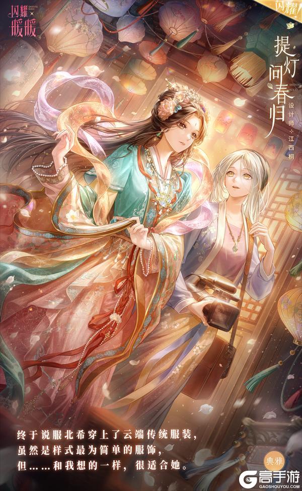 《闪耀暖暖》【钻石竞技场】第20赛季倒计时,第21赛季【遥夜琼灯】即将开启!