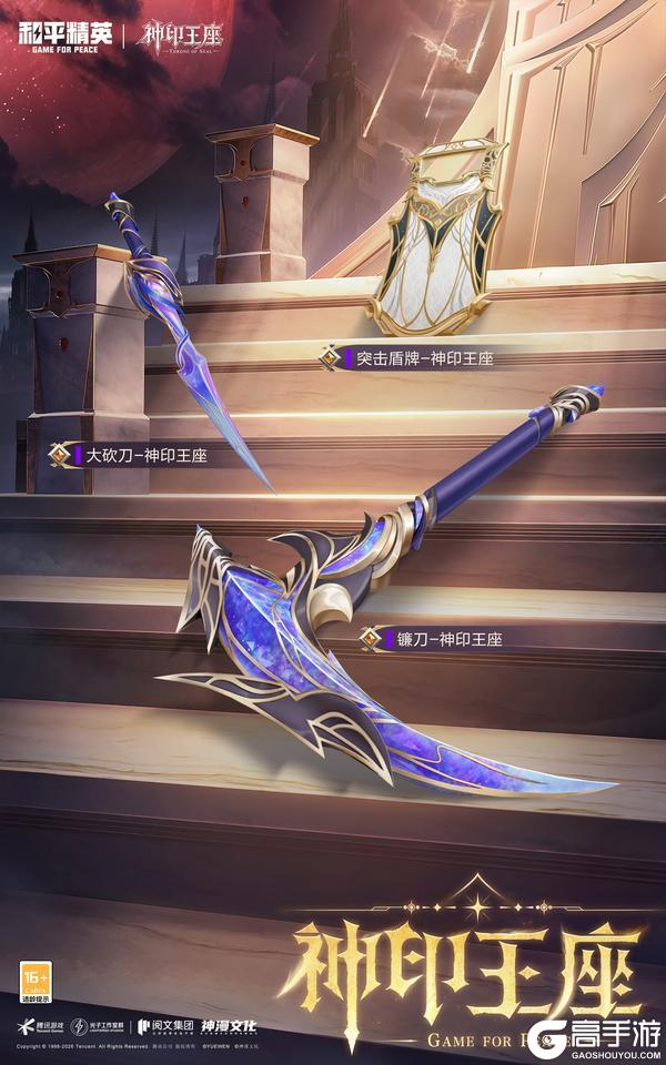 神印觉醒，圣魔对决！《和平精英》携手《神印王座》重磅登陆海岛