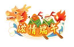 《热血江湖：归来》活动|泫渤端阳盛会启 龙粽同游领全套限定外观