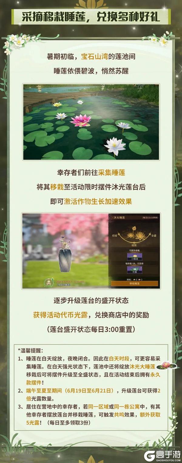 《明日之后》爱种田的小伙伴们!作物加速生长还能免费领家具!