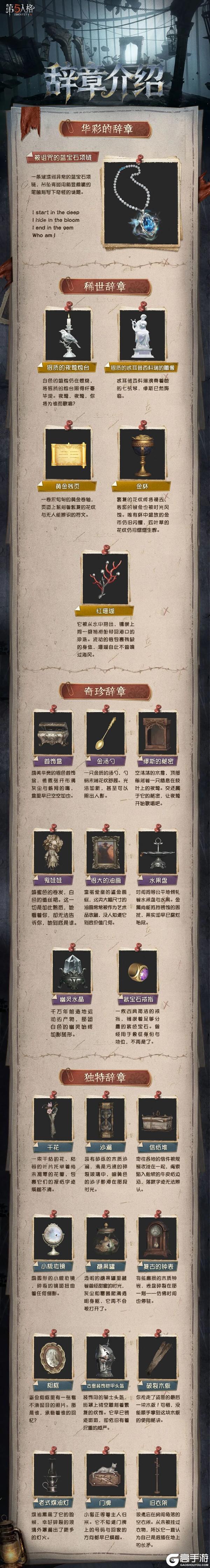 《第五人格》「全新娱乐玩法——加页手记」情报速递！