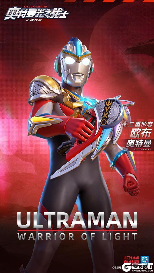 《奥特曼:光之战士》卡池更新丨限时重构「欧布奥特曼 三重形态」即将登场!
