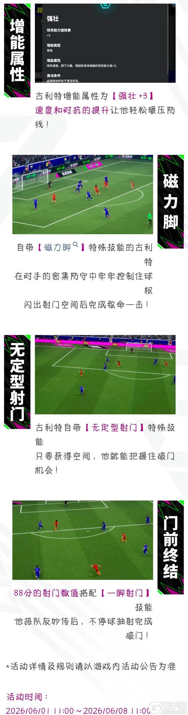 《实况足球》攻防一体统治敌我禁区 全能辫帅申请出战!