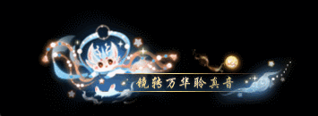 《遇见逆水寒》周年庆福利首曝：288赛事时装免费送，全民再送20抽！