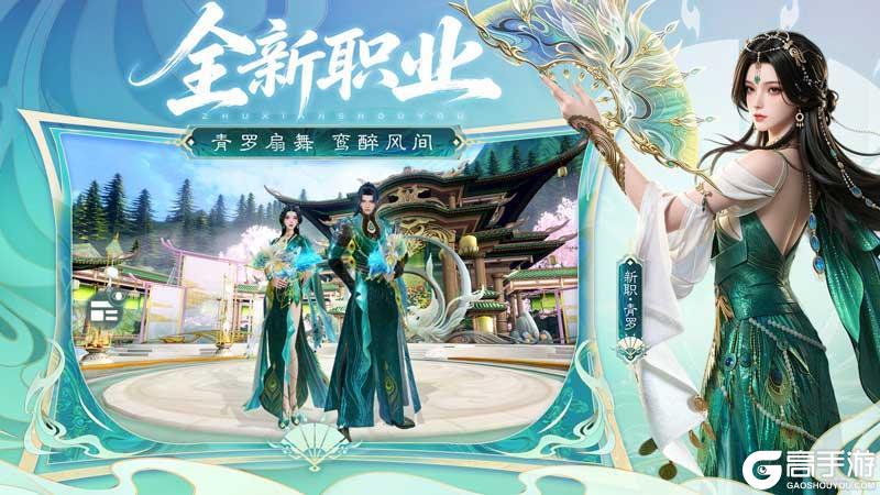 《诛仙手游》手游全新职业即将登场,四大亮点抢先揭秘!