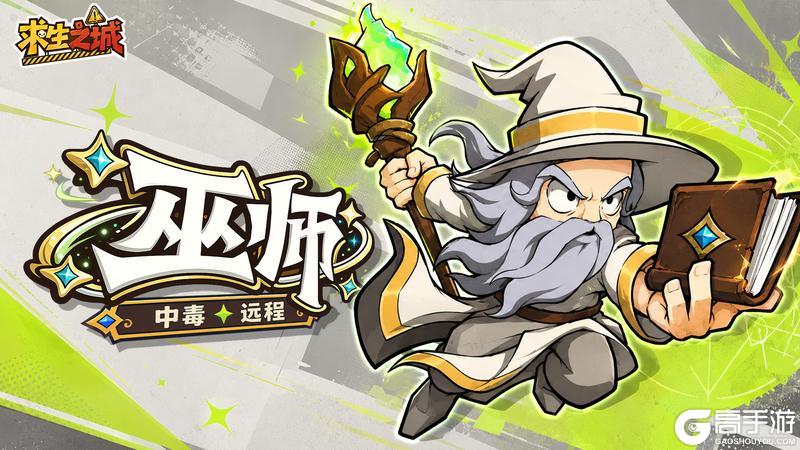 《求生之城》英雄图鉴:三大特色强者登场!